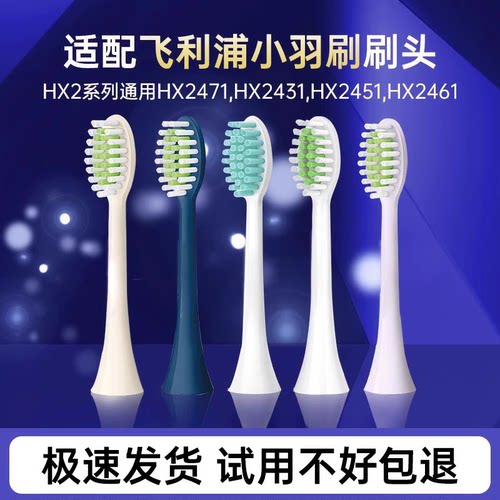 飞利浦电动牙刷适配刷头HX2033
