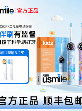 笑容加usmile儿童专用电动牙刷语音提醒3到6到12岁换牙礼物Q20Pro