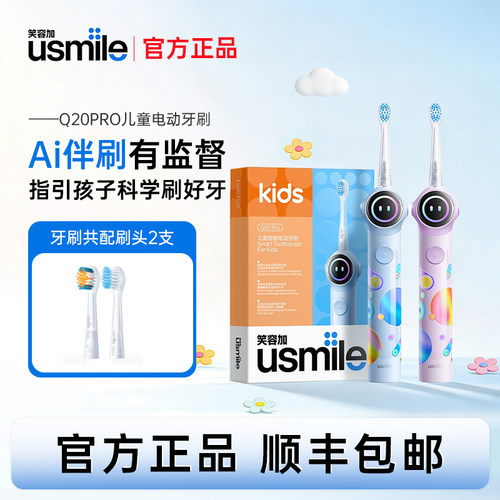 笑容加usmile儿童电动牙刷Q20Pro