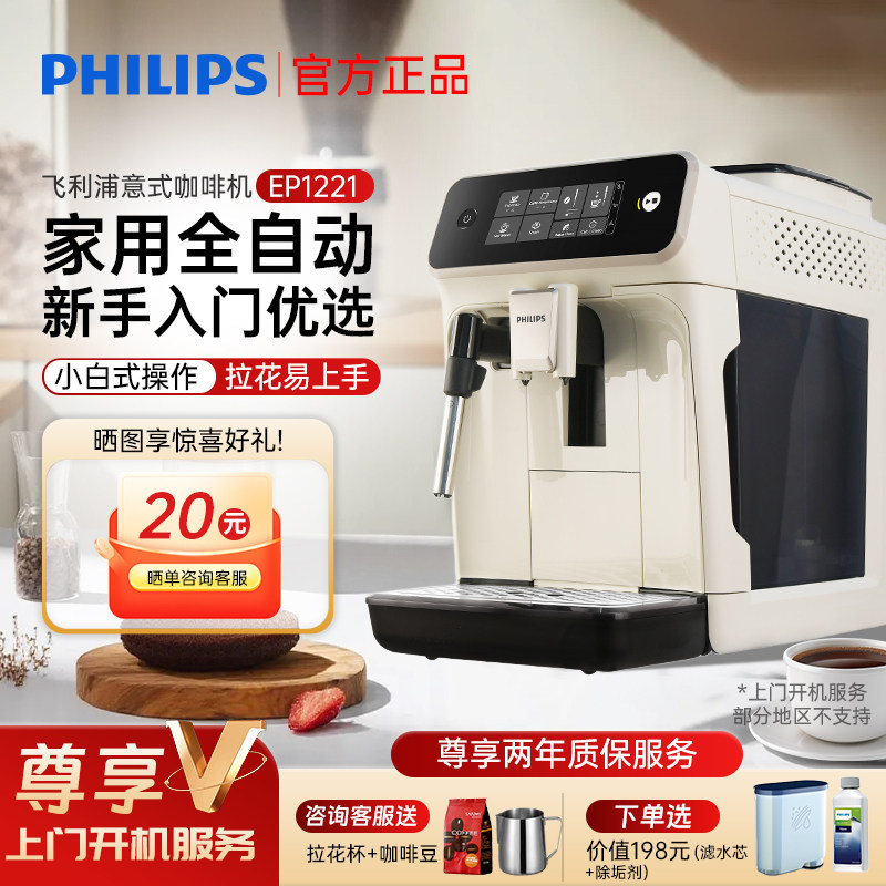 飞利浦意式自动咖啡机研磨一体机