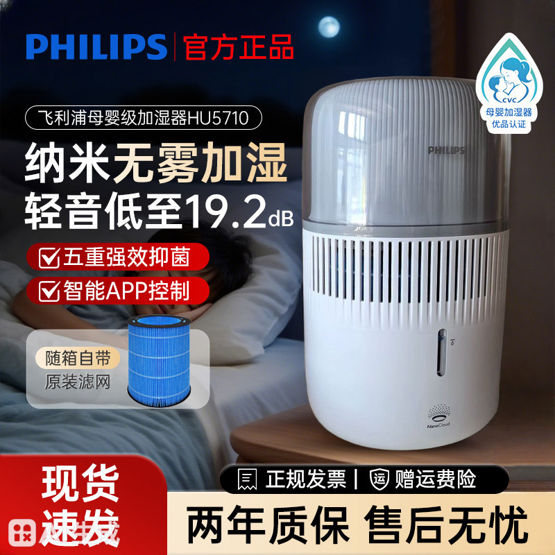 飞利浦无雾加湿器卧室低噪办公室客厅孕妇婴儿卧室家用轻音HU5710