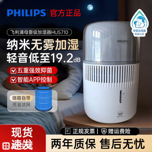 飞利浦家用无雾轻音加湿器HU5710