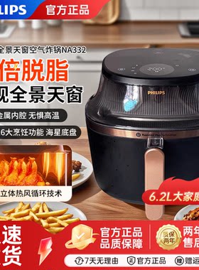 飞利浦NA332可视空气炸锅6.2L