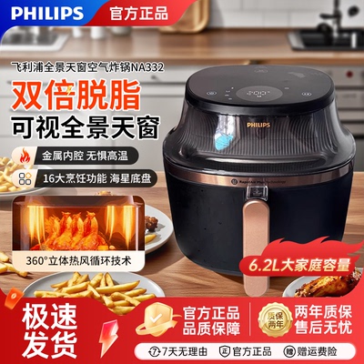 飞利浦NA332可视空气炸锅6.2L
