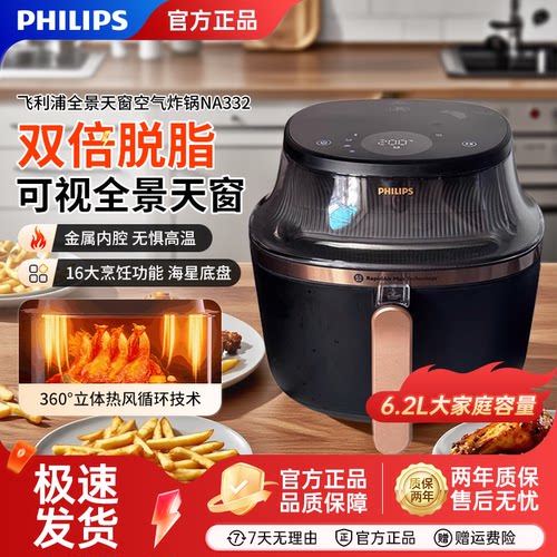 飞利浦NA332可视空气炸锅6.2L