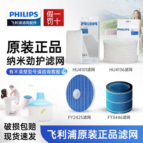 飞利浦空气净化器加湿过滤网滤芯