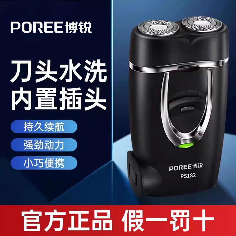 飞科博锐电动剃须刀男士刮胡刀2025新款胡须刀便携式小型剃胡刀图片