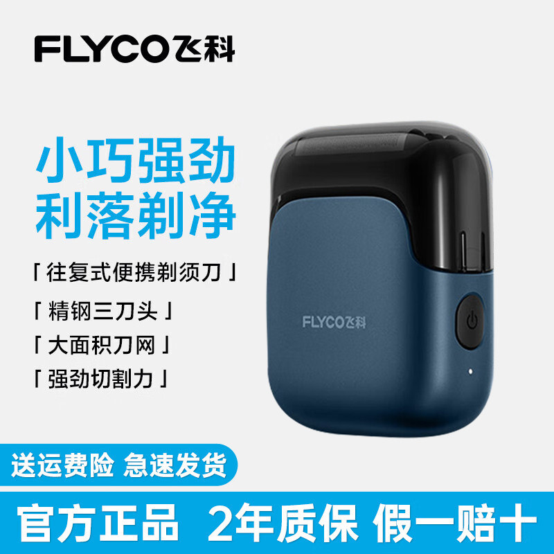 飞科剃往复式电动剃须刀FS685图片