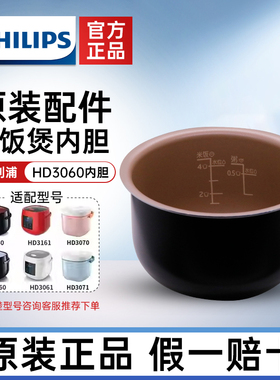 飞利浦电饭煲内胆hd3060hd3063配HD3061/3160/3161内胆2L原装正品