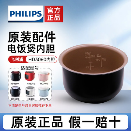 飞利浦电饭煲内胆hd3060hd3063配HD3061/3160/3161内胆2L原装正品