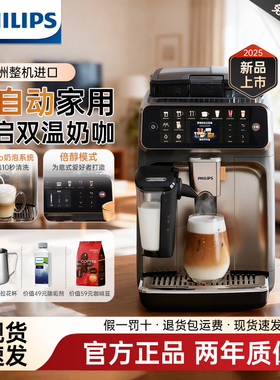 飞利浦新5系ultra意式全自动家用咖啡机研磨一体冷热双萃EP5548