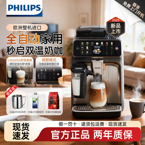 飞利浦意式全自动咖啡机EP5548