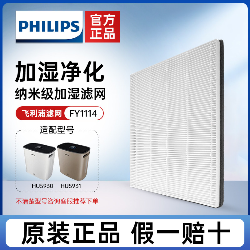 飞利浦空气加湿净化器过滤网FY1114配HU5930HU5931纳米级过滤网