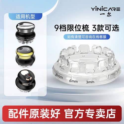 一尔自助理发器原装充电线鼻毛器鬓角器原装3-6-8mm卡尺