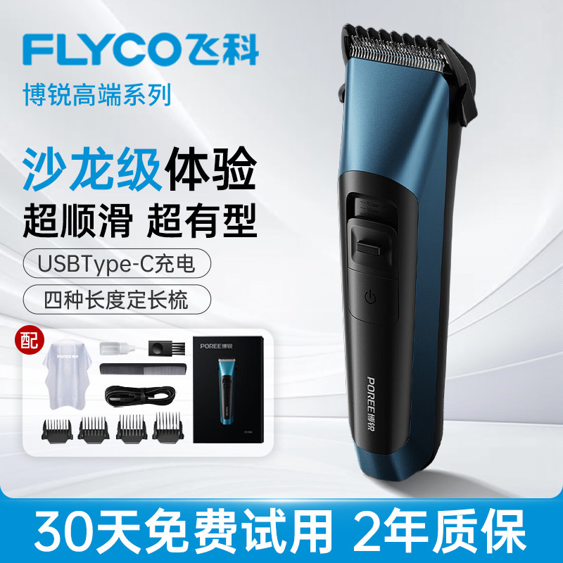 飞科旗下博锐理发器剃头理发推子剪发器剪头发器家用理发神器1908