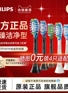 飞利浦电动牙刷替换刷头HX9043\9063\9073 适用hx9954\9924\9911