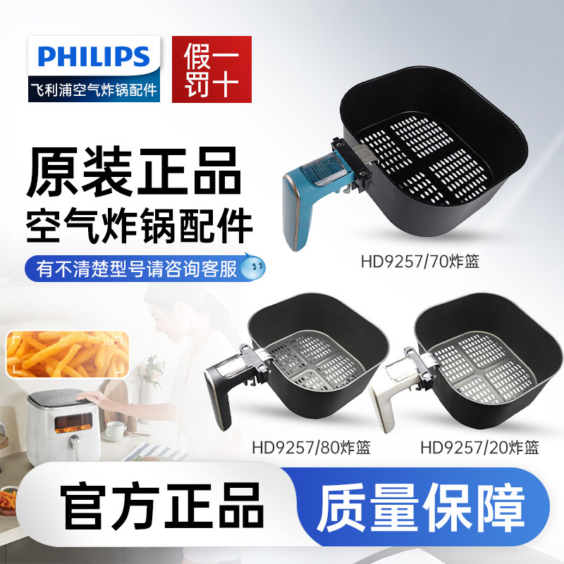 飞利浦空气炸锅配件炸篮烤架HD9257烤鱼盘漏油抽屉,厨房电器,空气炸锅配件耗材,淘宝优惠券,粉丝福利购,淘宝优惠卷