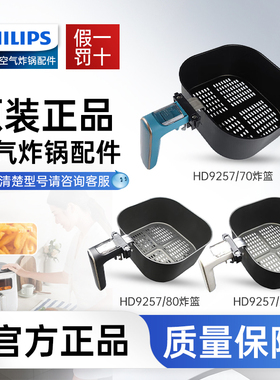 飞利浦空气炸锅配件炸篮烤架HD9257烤鱼盘漏油抽屉