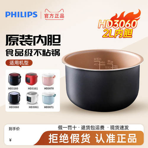 飞利浦30602升不粘电饭煲内锅芯