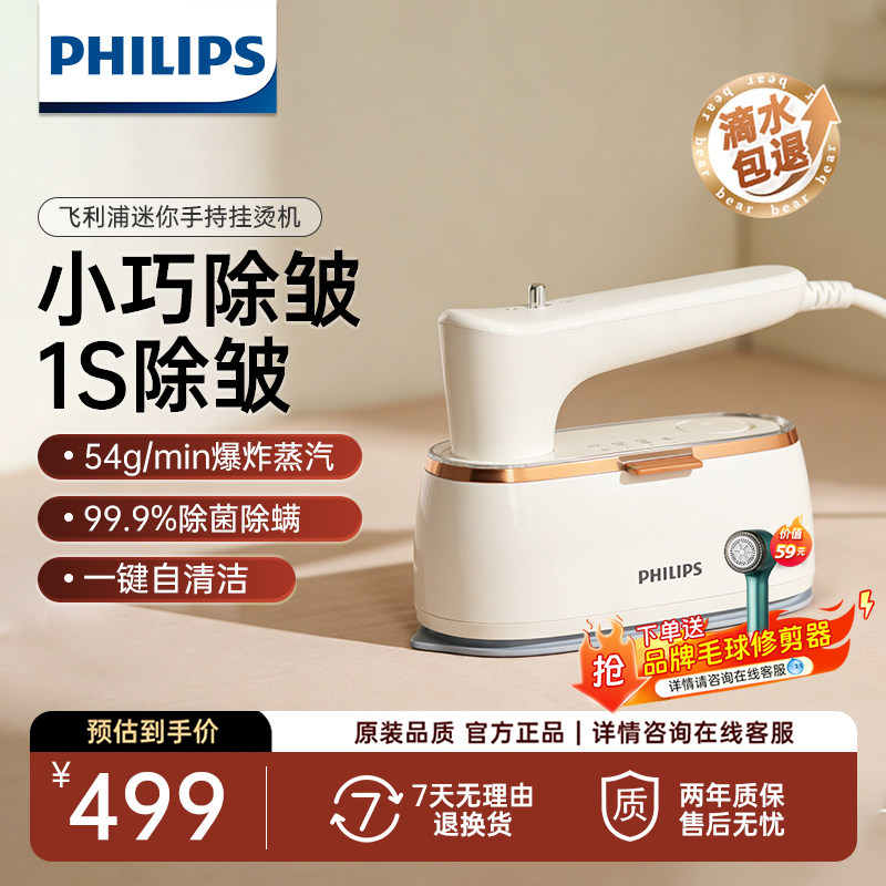 飞利浦手持熨烫机家用小型蒸汽熨斗挂烫机便携烫衣服 STH3050
