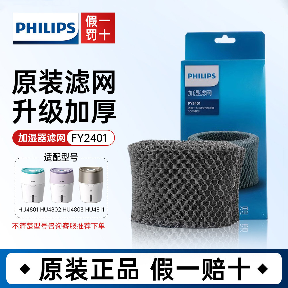 飞利浦加湿器滤网滤芯hu4102升级版fy2401适HU4801/4802/4803原装