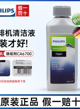 飞利浦SAECO喜客咖啡机清洁剂CA6700除垢剂清洗降低水垢原装正品