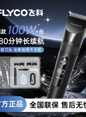 飞科理发器电推剪推子自己剪剃头发神器家用男士电动剃头刀FC5908