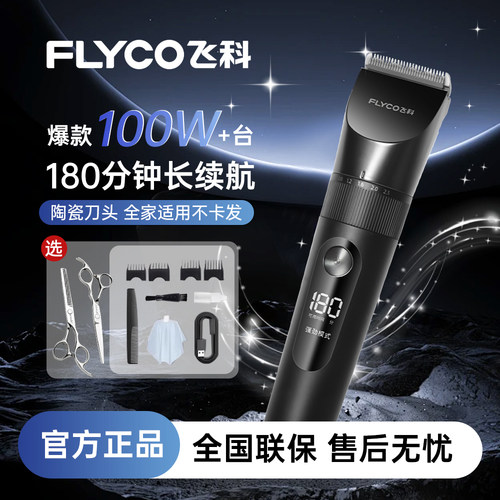 飞科理发器电推剪推子5908剃头刀