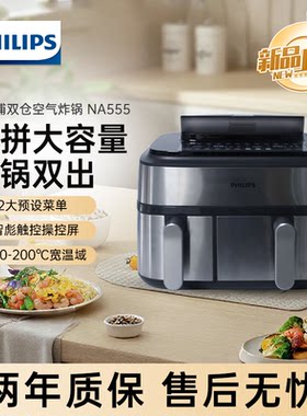 飞利浦空气炸锅9L大容量NA555