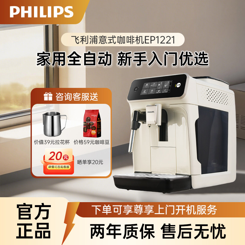 飞利浦咖啡机意式全自动家用