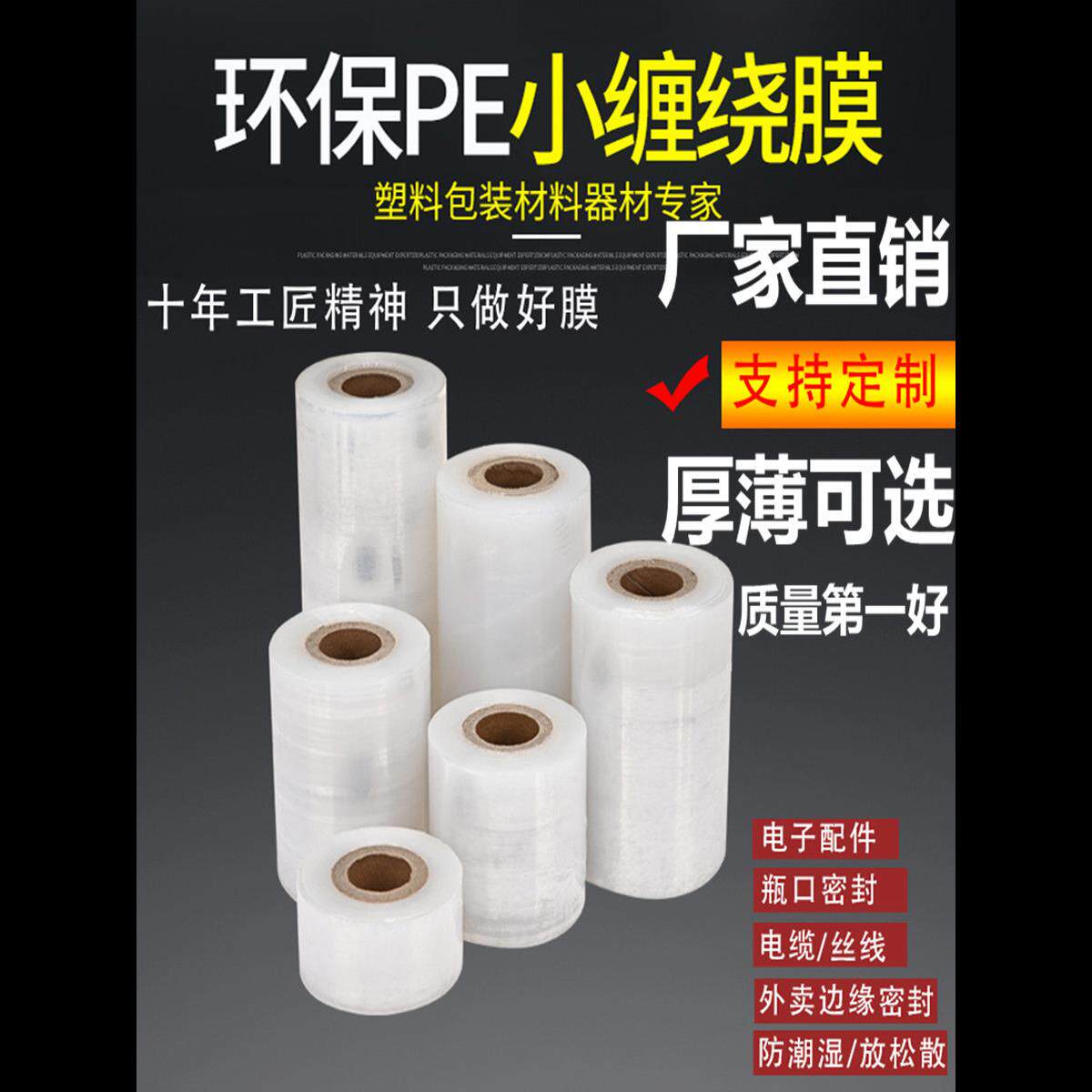 包装嫁接缠绕膜拉伸膜大小工业保鲜膜膜卷3cm5cm10cm宽保护打包PE