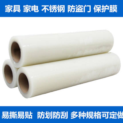 自粘保护膜pe透明带胶不锈钢彩钢电器冰箱家电家具防尘定做保护膜