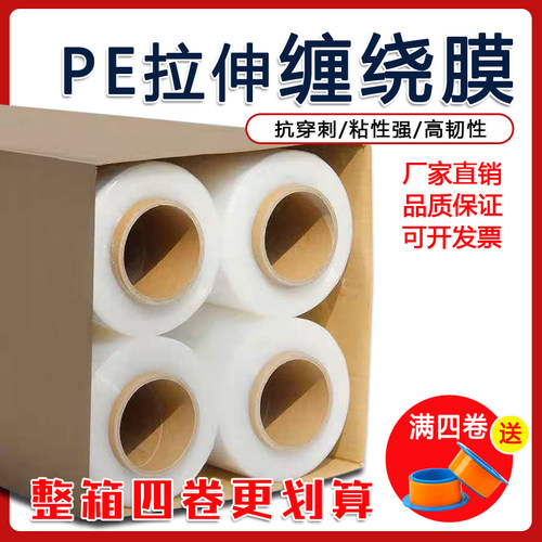50cm加厚保护自粘拉伸工厂打包膜