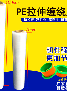 pe缠绕膜1米宽75cm100cm拉伸膜包装膜工业托盘打包膜防水防尘膜