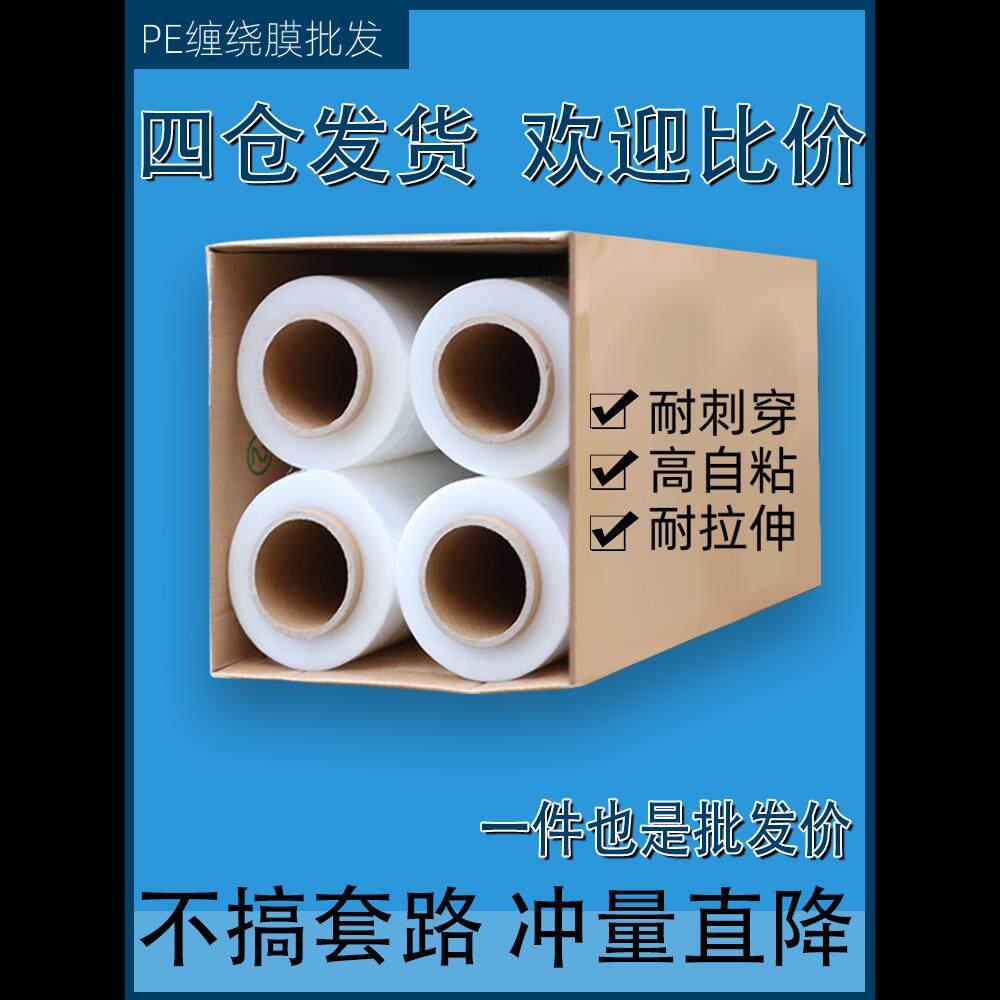 大卷50CM塑料膜包装打拉伸膜包膜工业保护宽薄膜缠绕膜保鲜膜PE