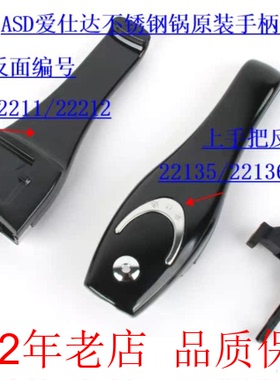 爱仕达不锈钢压力锅手把 高压锅把手 手柄配件 22135 22136 22137
