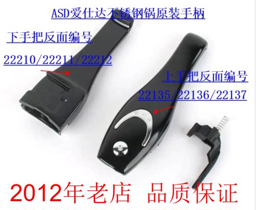 爱仕达不锈钢压力锅把手手柄配件