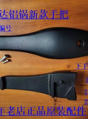 爱仕达铝高压锅手柄压力锅手把原装配件把手22110a 22111a 22112a