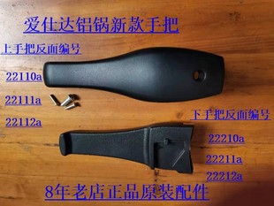 爱仕达铝高压锅手柄压力锅手把原装配件把手22110a 22111a 22112a