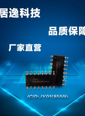 居逸 JY01(8559) 直流无刷电机驱动芯片 小车控制芯片 有霍尔控制
