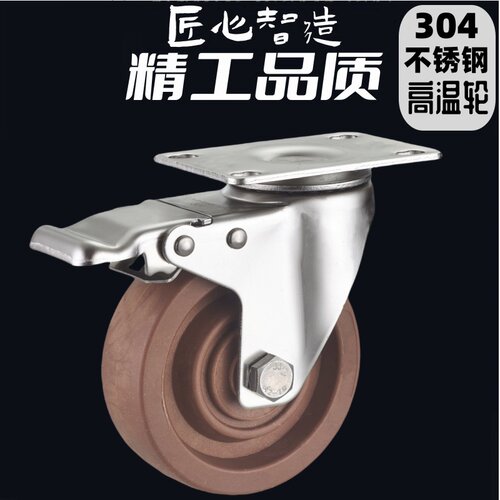 304不锈钢脚轮耐高温万向轮