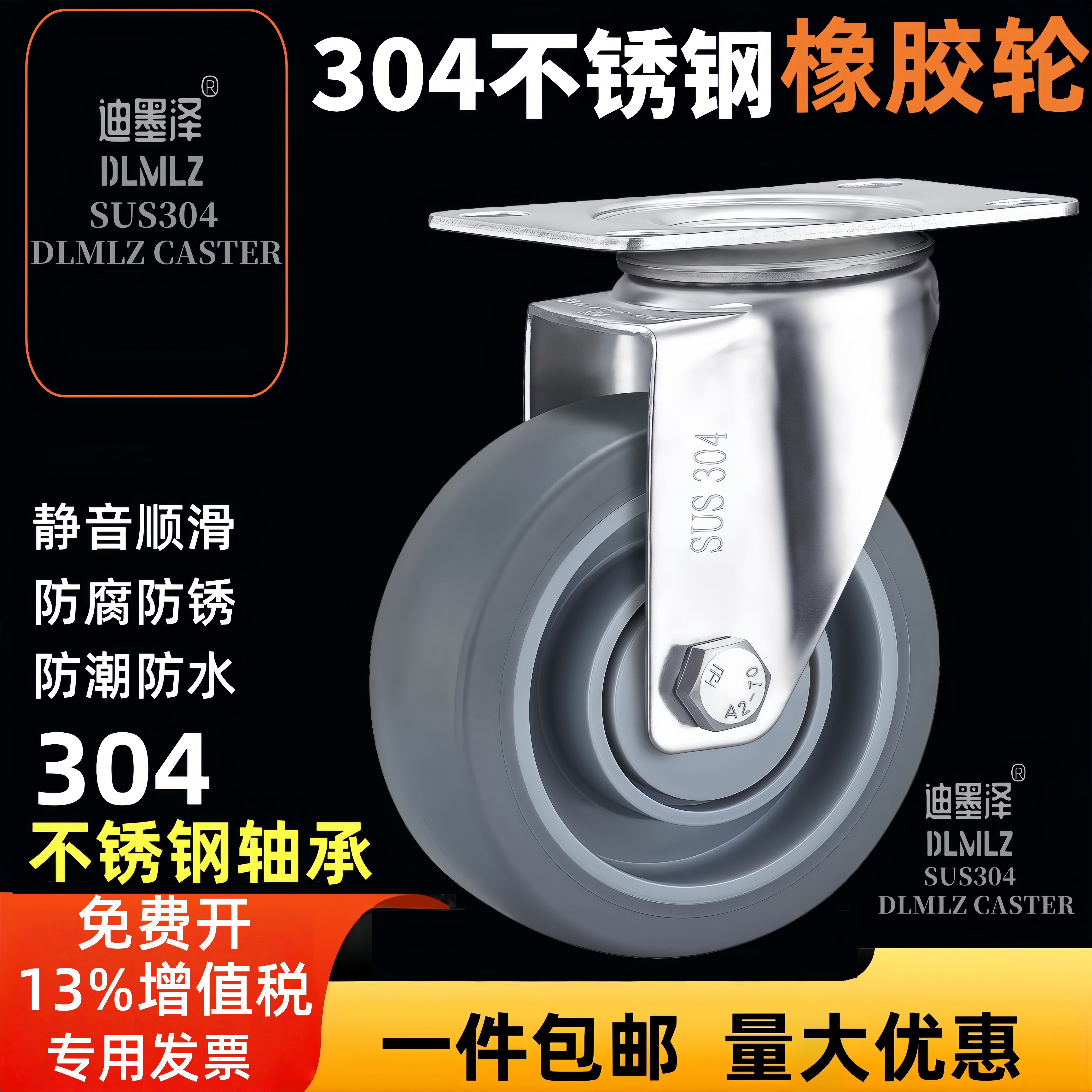 304不锈钢静音橡胶轮万向轮AB刹