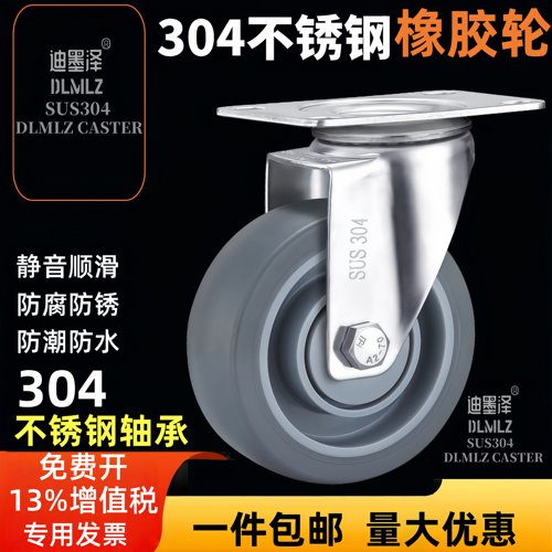 304不锈钢静音橡胶轮万向轮AB刹