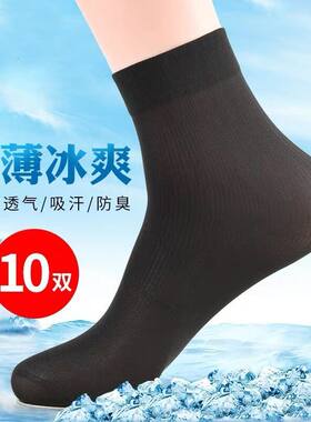 双装男士薄款纯色超透气丝袜