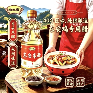 东安米醋东安鸡专用无添加酿造白醋瓶装800ml家用凉拌调味