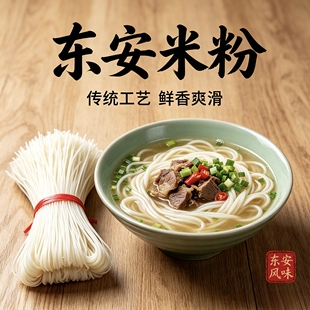东安干米粉舜皇山米香正宗永州特产东安鸡粉干米粉米线