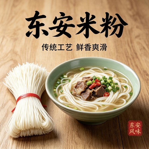 东安干米粉舜皇山米香正宗永州特产东安鸡粉干米粉米线