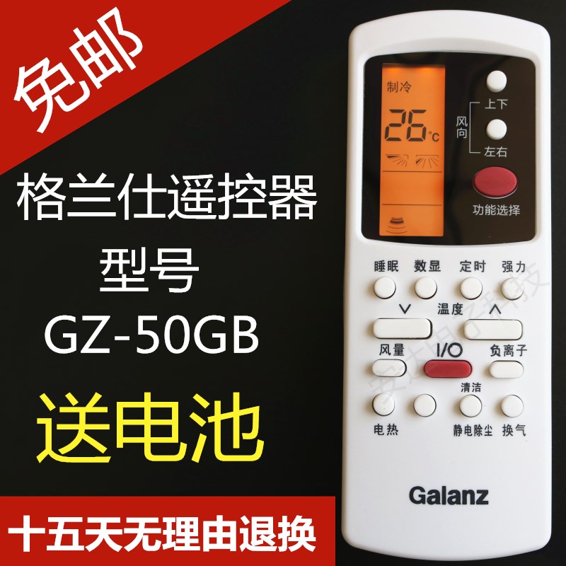 原装版格兰仕空调遥控器GZ-50GB KFR-26GW35GW/dLC45-130(1)(2) 3C数码配件 遥控设备 原图主图