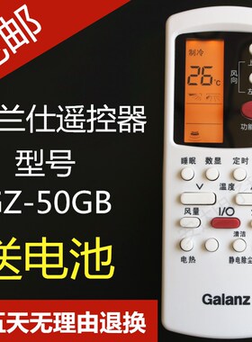 原装版格兰仕空调遥控器GZ-50GB KFR-26GW35GW/dLC45-130(1)(2)