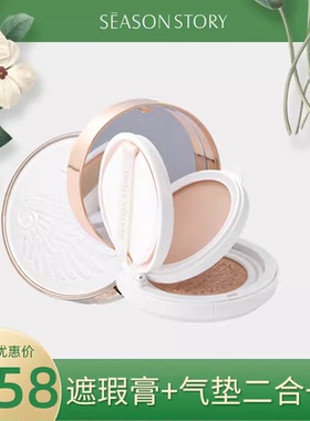 【专柜正品】四季物语二合一气垫